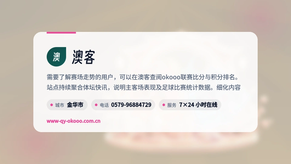 澳客简介